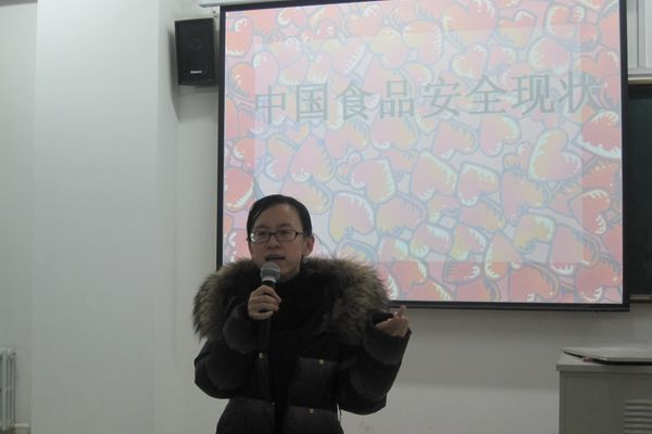 丁玲老师作题为“什么是食品安全问题”的学术报告 丁玲老师作题为“什么是食品安全问题”的学术报告